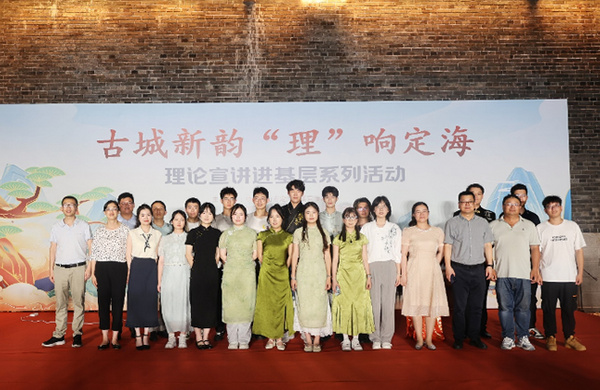 “古城新韵 ‘理’响定海”——浙江海洋大学开展理论宣讲进基层系列活动