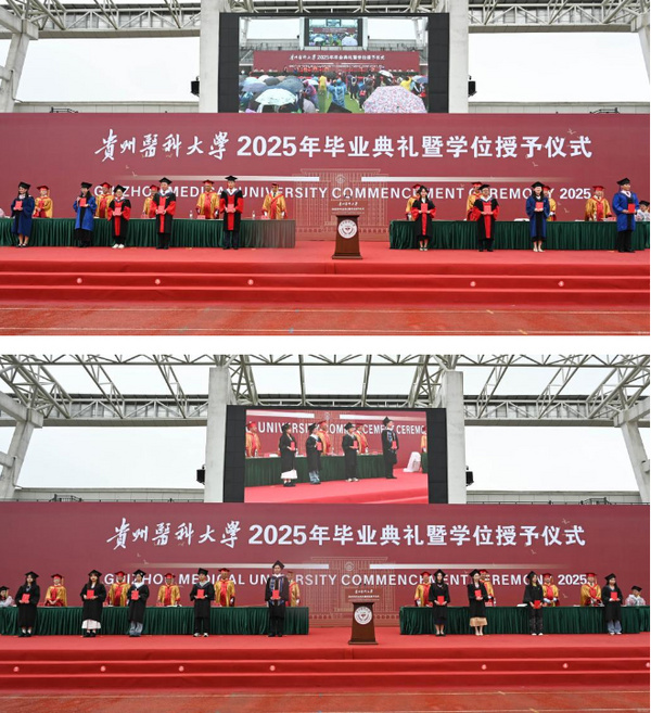 贵州医科大学举行2025年毕业典礼暨学位授予仪式