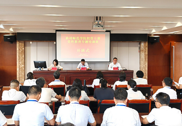 曲靖师范学院校管干部到扎西干部学院开展党性教育专题培训