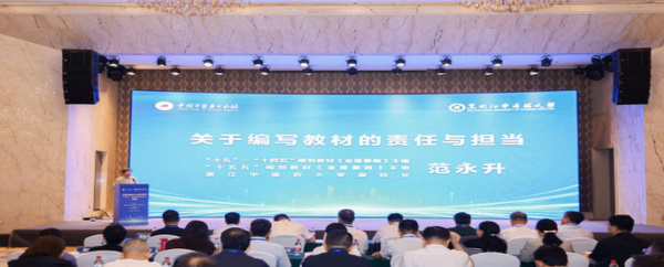 黑龍江中醫藥大學承辦的全國中醫藥行業高等教育“十五五”規劃教材編寫會議哈爾濱召開