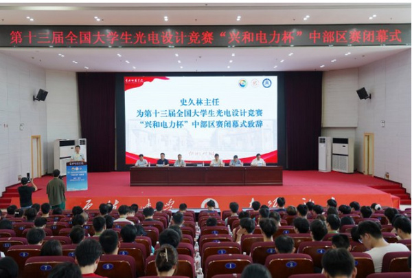 第十三屆全國大學生光電設計競賽（中部區賽）決賽在黃岡師范學院舉行
