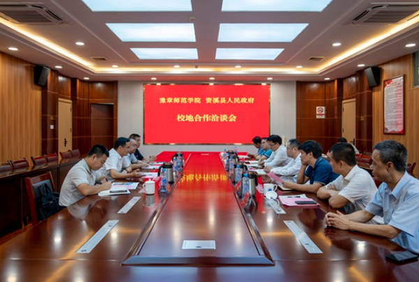 豫章师范学院与资溪县人民政府召开校地合作洽谈会