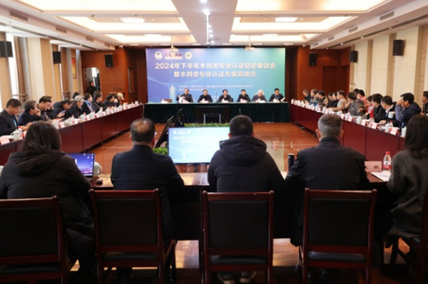 2024年下半年水利類專業認證結論審議會暨水利類專業認證專家培訓會在浙江水利水電學院召開
