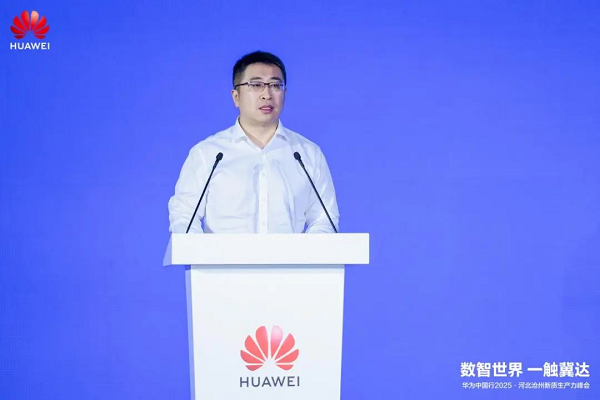 数智世界 一触冀达 | 华为中国行2025河北沧州新质生产力峰会成功举办