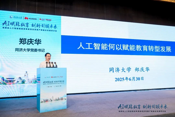 福建省人工智能賦能高等教育改革暨產教融合發展研討會成功召開