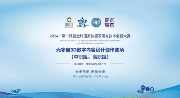 金磚大賽之元宇宙3D數字內容設計創作賽發布賽項任務平臺——3D協同設計實訓平臺