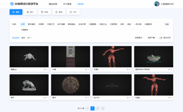 金磚大賽之元宇宙3D數字內容設計創作賽發布賽項任務平臺——3D協同設計實訓平臺
