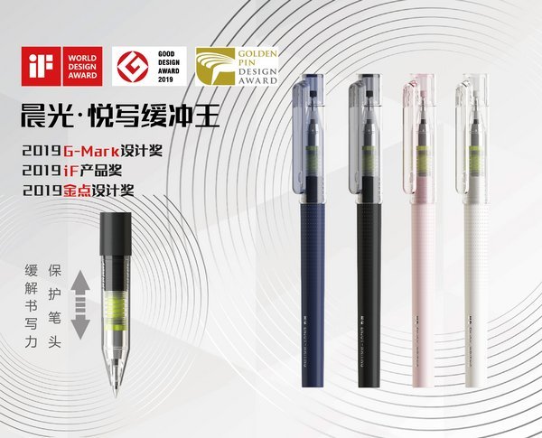 晨光文具：創新30年 國產文具的崛起之路
