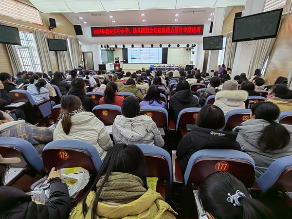 福建省福安市教师进修学校开展应急能力提升专项培训