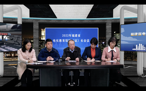 福建省電教館（站）長會議召開
