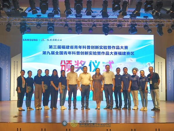 第三届福建青年科普创新实验暨作品大赛在闽江师范高等专科学校举办