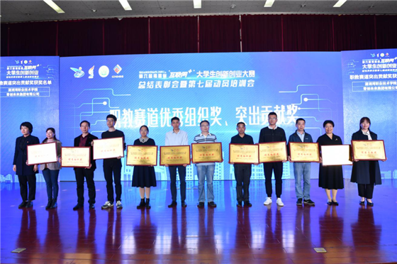 福建省第七届“互联网+”大学生创新创业大赛吹响集结号