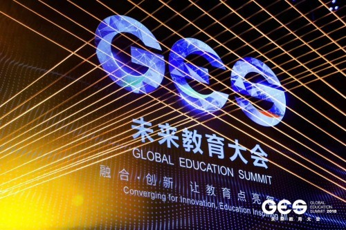 GES 2018大会释放未来教育六大风向