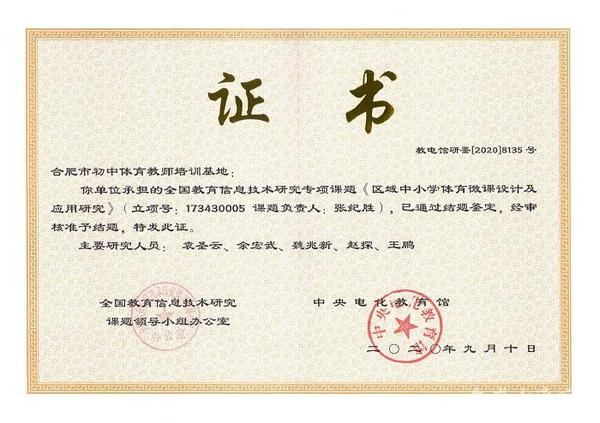 合肥經開區體育課題研究成果出效益