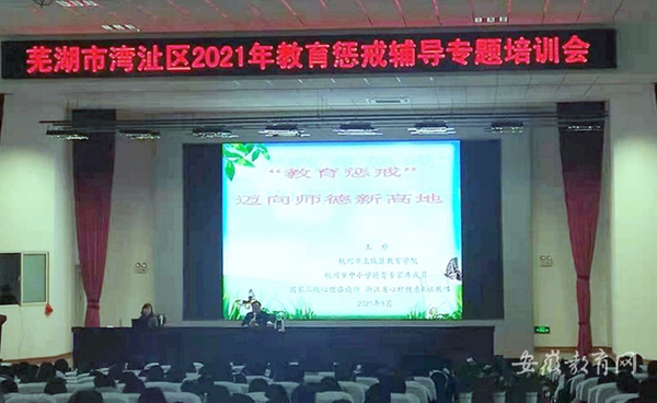 蕪湖灣沚區智慧課堂精準教學行動研究項目順利啟動