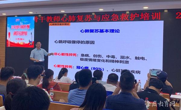安徽省教育廳開展全省中小學體育骨干教師心肺復蘇與應急救護培訓
