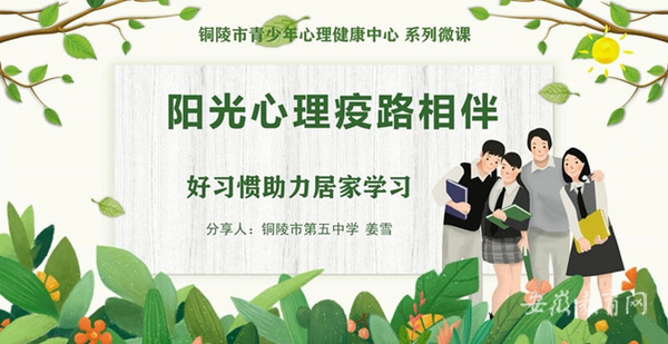 銅陵市多措并舉全力保障疫情期間線上教學