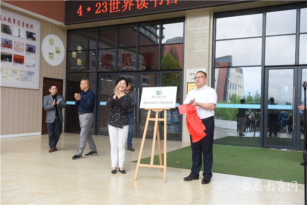 世界讀書日 廣德市圖書館宣城市機電學校分館揭牌