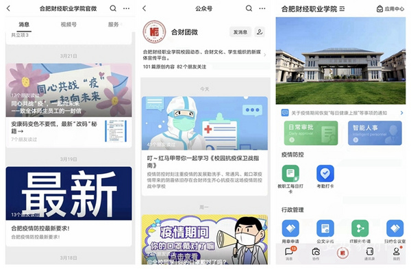 合肥财经职业学院“三防结合” 筑牢校园疫情防控“防火墙”