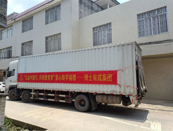 愛心助學，情暖“六一”丨博士有成對岑溪市大公小學捐資助學