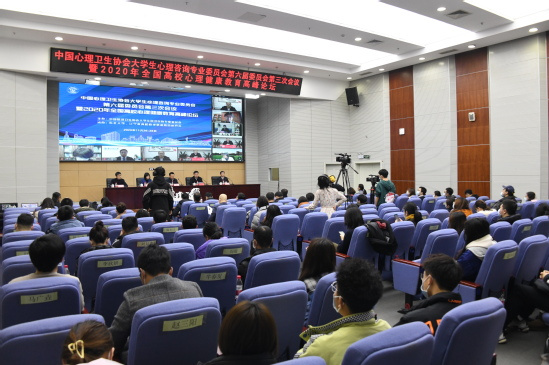 2020年全國高校心理健康教育高峰論壇在東北大學舉行