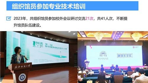 2023年北京服装学院图书馆年度数据发布