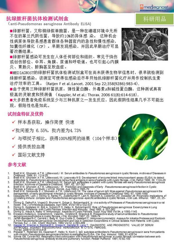 固康引進德國MEDIAGNOST全線產品