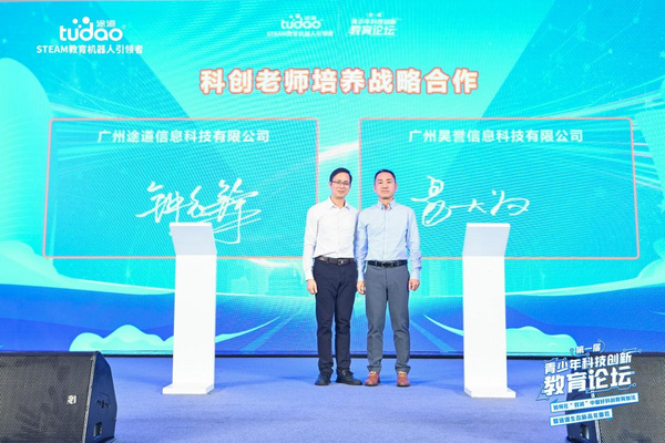 首屆青少年科技創新教育論壇大灣區站在佛山圓滿舉辦