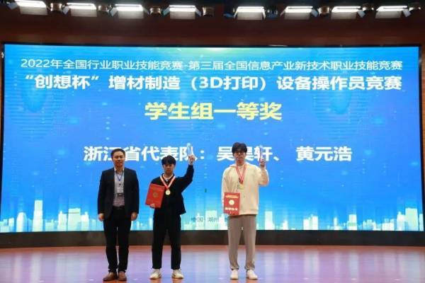 2022年國賽“創想杯”增材制造（3D打?。┰O備操作員競賽決賽完美落幕