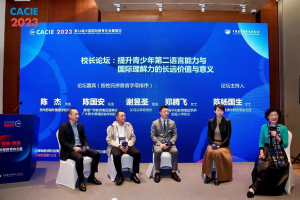 共聚教育的力量——蘇州案例受邀在第24屆中國國際教育年會上分享