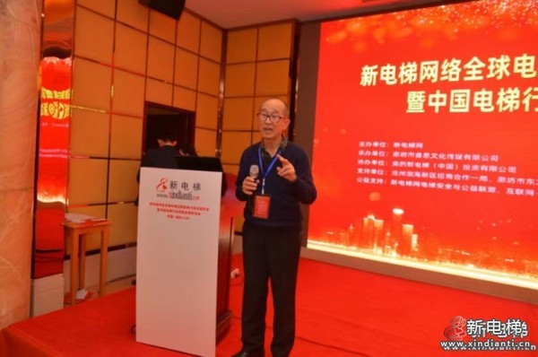 品牌的力量！新電梯網絡全球電梯品牌影響力排名發布會暨電梯行業創新發展研討會成功召開