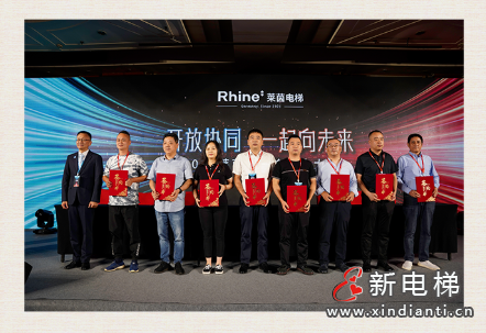 開放協同 · 一起向未來 | 2022萊茵電梯合伙人大會勝利召開