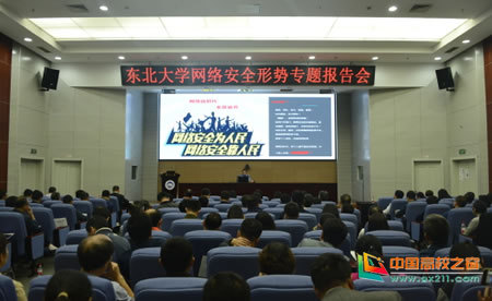 东北大学2019年网络安全大会举行