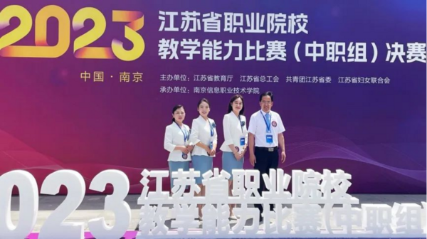 徐州市教学团队在2023年江苏省职业院校教学能力比赛中再创佳绩
