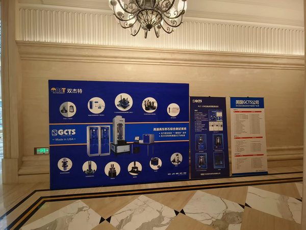 雙杰特參加第16屆國際非連續變形分析會議