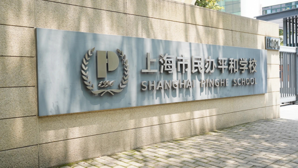 上海浦東新區一貫制雙語學校盤點：這五所學校為何備受青睞？