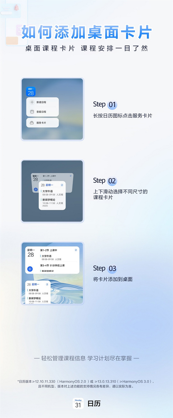 華為日歷支持一鍵拍照導入課程表，還能設置課程提醒