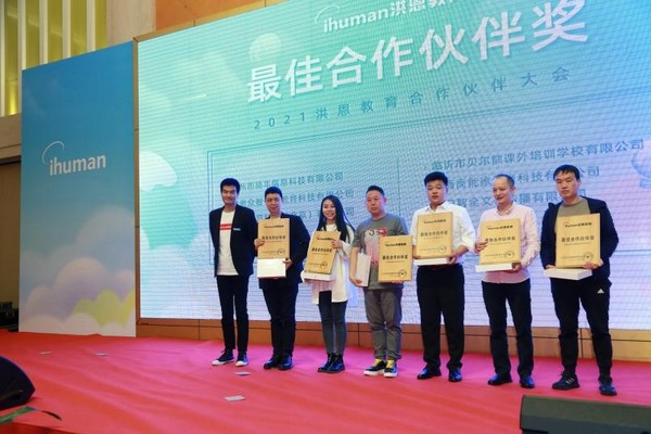 不忘初心，合作共贏，洪恩教育2021合作伙伴大會暨新品發布會成功召開