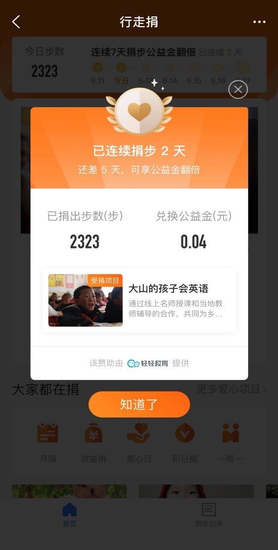 輕輕教育攜手支付寶行走捐 讓大山的孩子會英語