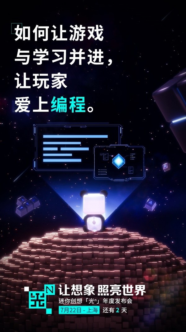迷你創想首次召開發布會，少兒編程或成最大看點