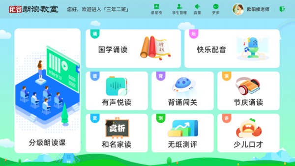 優谷朗讀教室震撼發布，助力素質教育裝備新升級