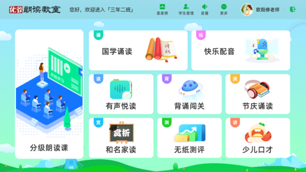 优谷朗读教室震撼发布，助力素质教育装备新升级