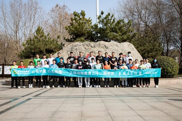 無畏挑戰，勇往直前——正保遠程教育二十二周年慶