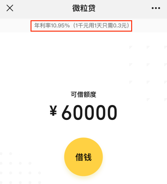 急用錢哪里可以貸，到賬快的小額貸款產品微粒貸更合適