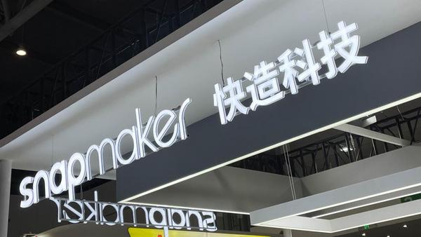 教裝展落幕 Snapmaker推出 STEAM教育解決方案！