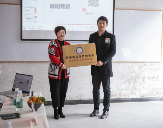 廣東省佛山市民辦教育協會“陶藝教育專業委員會”正式成立，授牌儀式圓滿成功!