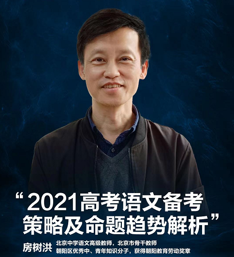 『精銳高端輔導-關注2021年高考新動向』北京線上發布會
