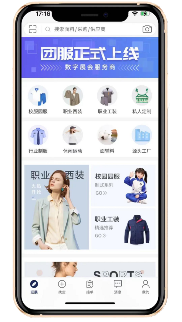 ISUE校服展推出團服網APP，破解校園服飾企業商貿困境
