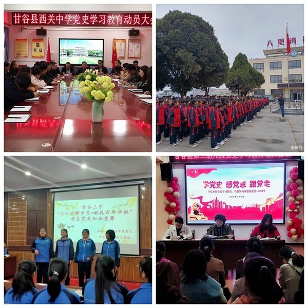 甘谷县教育系统党史学习教育形式多样亮点纷呈