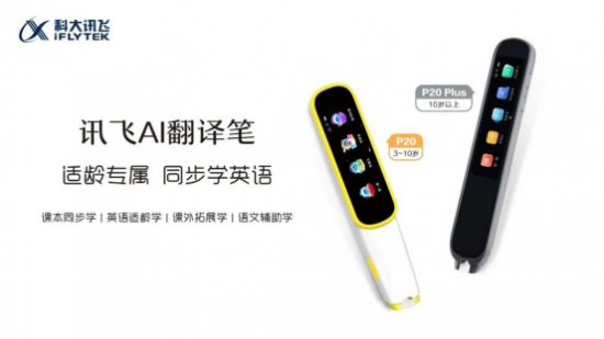 訊飛AI翻譯筆P20和P20Plus應該選哪款？根據需求找答案